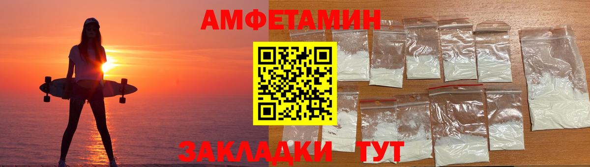 Амфетамин  Вход с VPN  Волгодонск  АМФЕТАМИН 97%  АМФ 