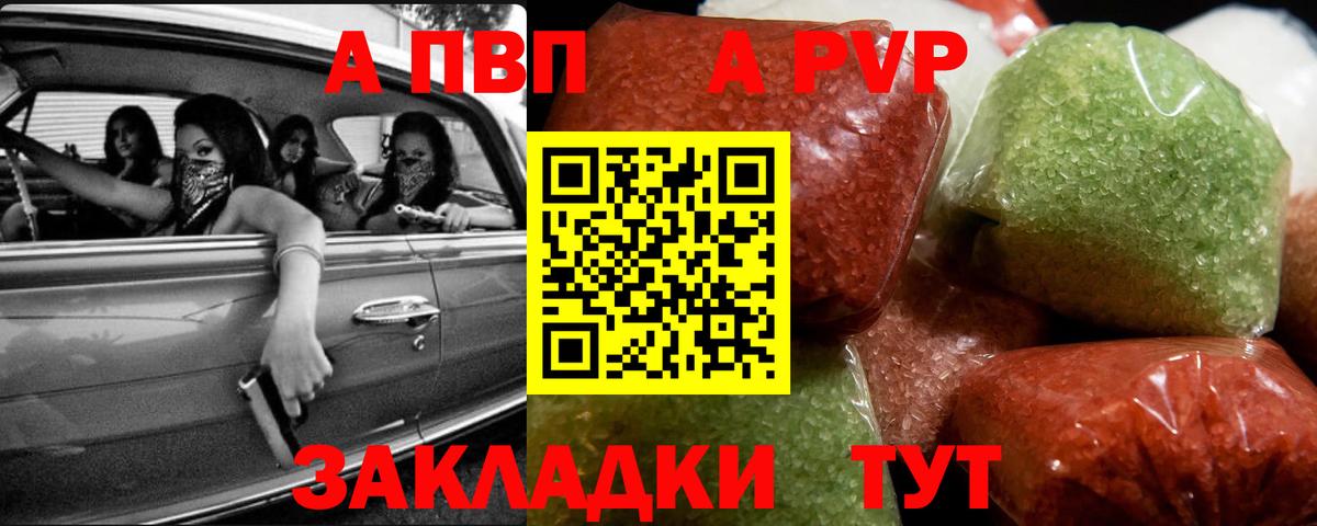 Alpha PVP VHQ Волгодонск