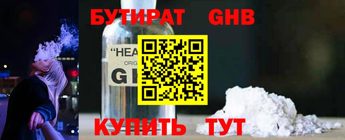 Волгодонск  Бутират  Вход с VPN  БУТИРАТ BDO 