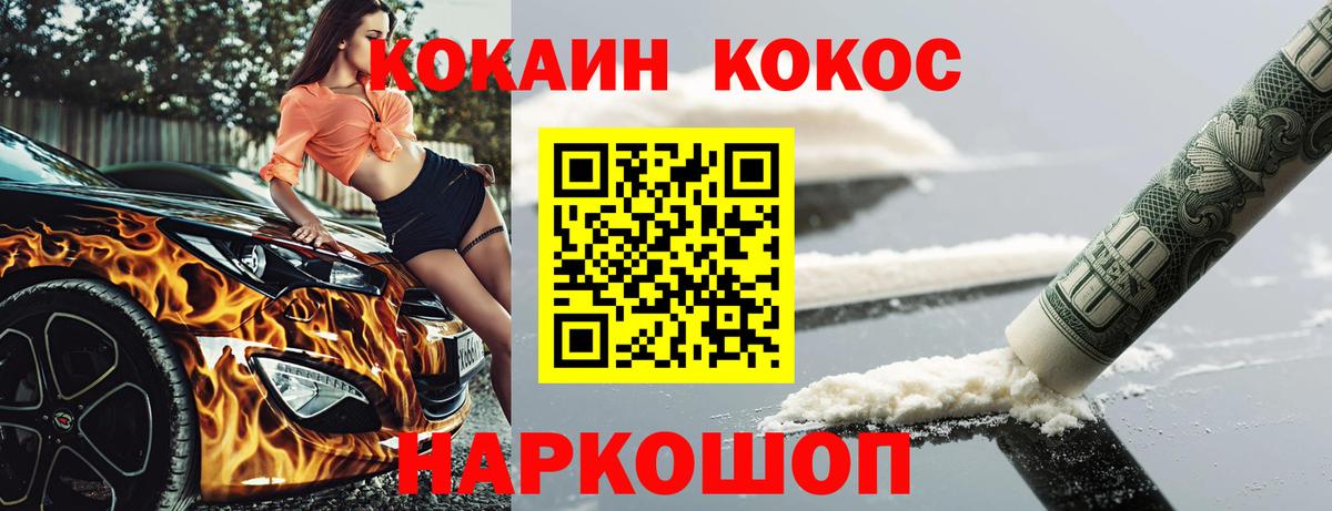 КОКАИН Перу Волгодонск