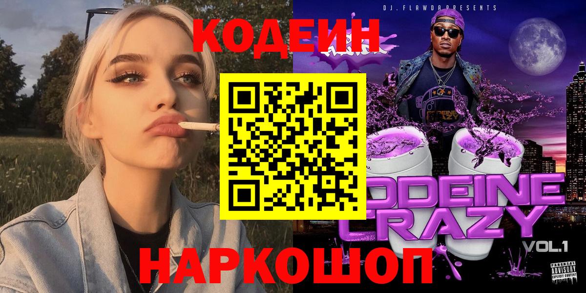 Кодеиновый сироп Lean напиток Lean (лин) Волгодонск