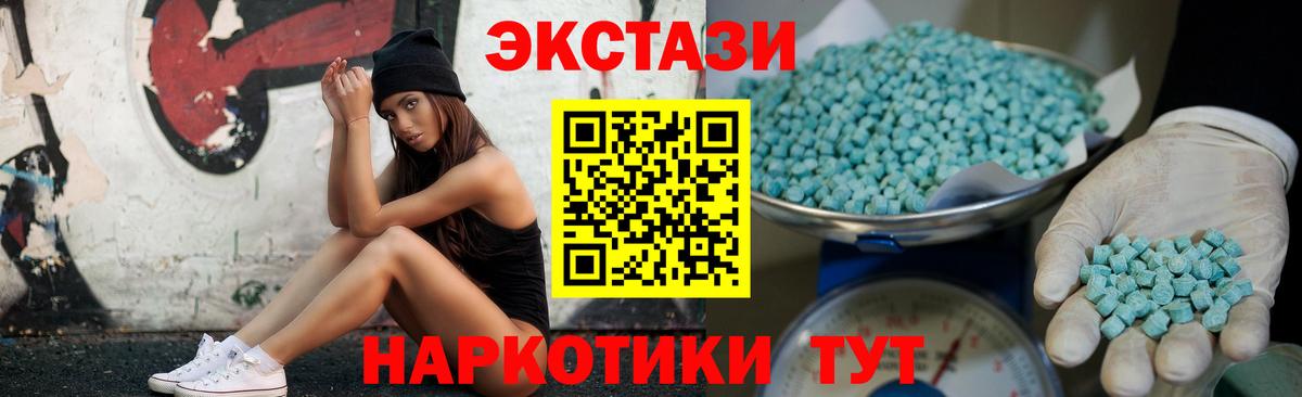 ЭКСТАЗИ  Ecstasy 250 мг  Вход с VPN  Экстази TESLA  Волгодонск 