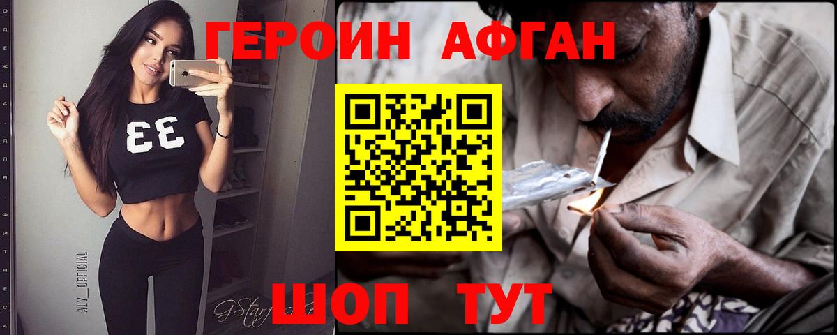 ГЕРОИН белый  Вход с VPN  Волгодонск 