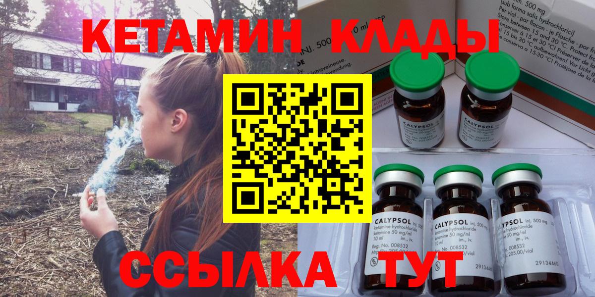 КЕТАМИН VHQ  Вход с VPN  Волгодонск 